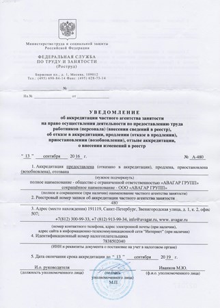 16.09.13 аккредитация 1.jpg