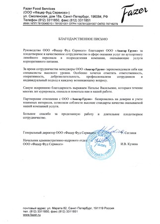 благодарность фацер Авагар.jpg