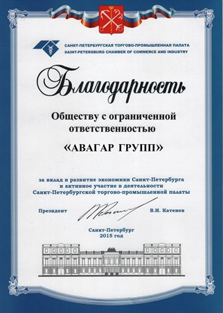 благодарность ТП АВАГАР ГРУПП.jpg